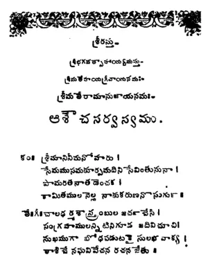 ashaucha sarvaswamu pdf book first page